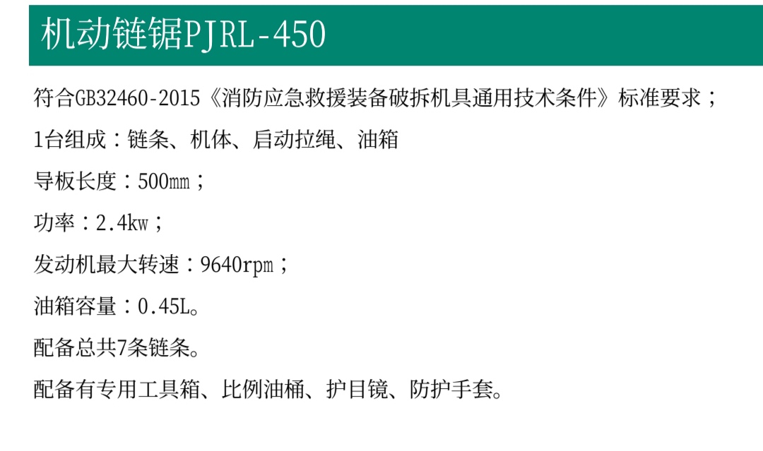 機動鏈鋸PJRL-450(圖2)