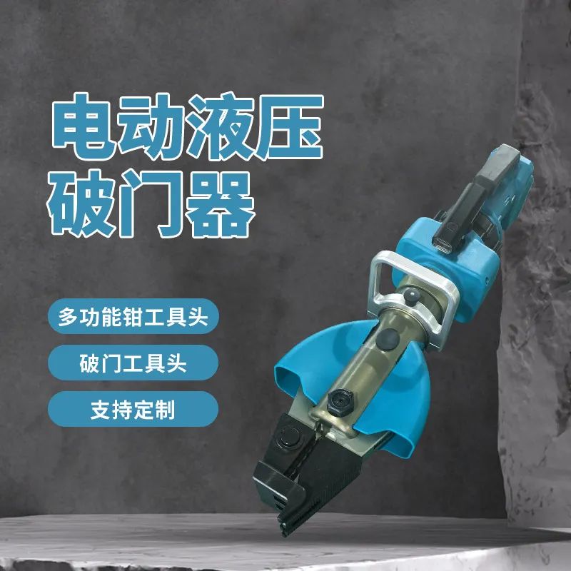 秒切工具頭！電動破門器+全能鉗，復雜救援一機搞定！