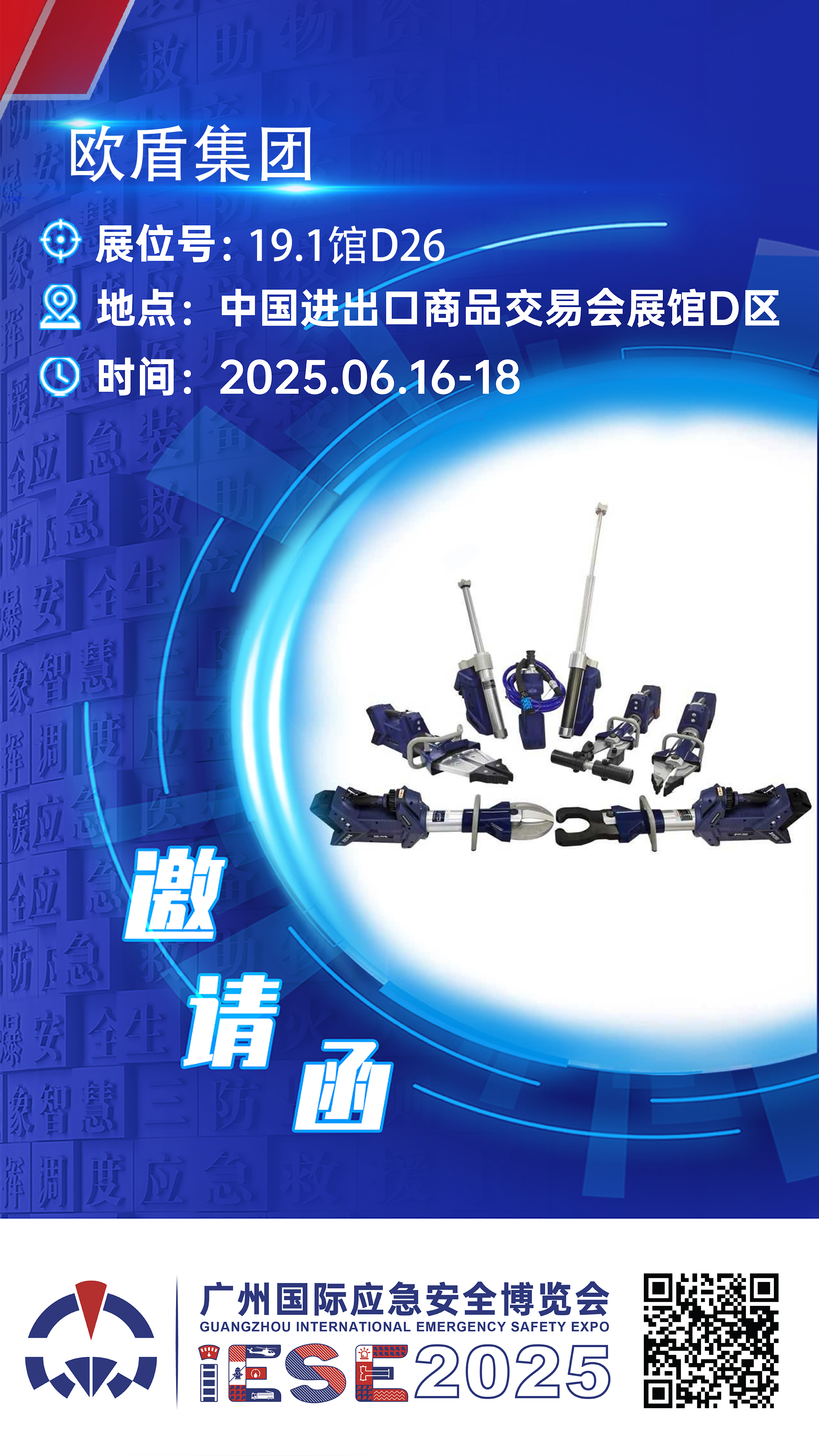 廣州國(guó)際應(yīng)急安全博覽會(huì)倒計(jì)時(shí)19天！期待與您不見(jiàn)不散~(圖1)