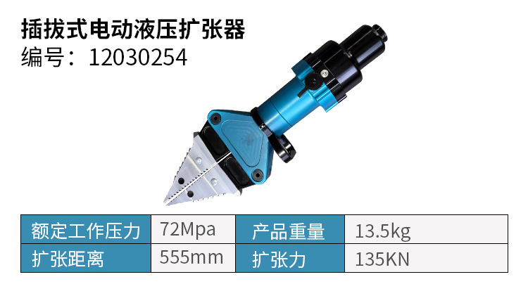 插拔式電動液壓破拆工具組(圖3)