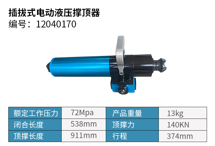 插拔式電動液壓破拆工具組(圖4)