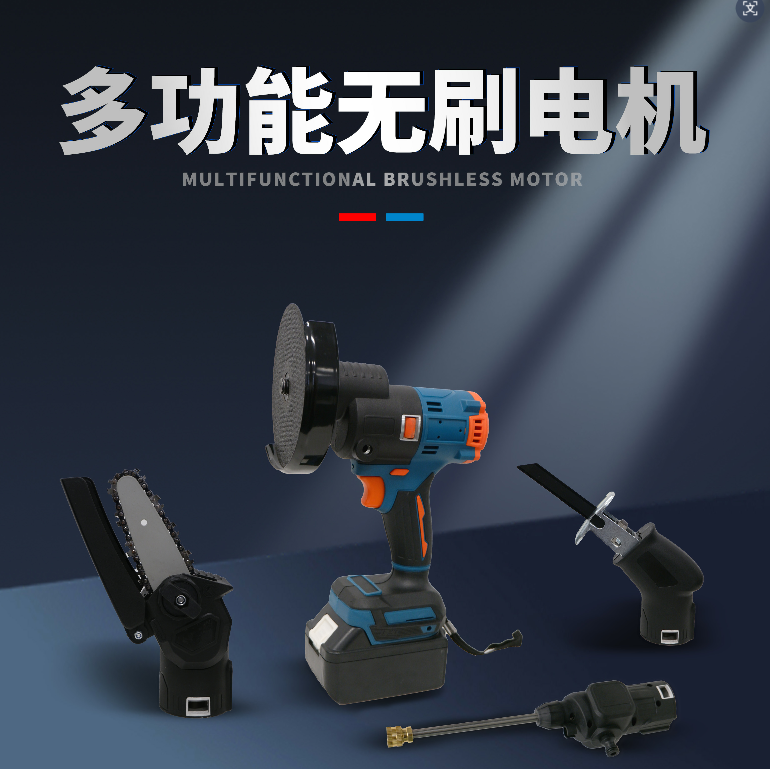 多功能無刷電機(jī)