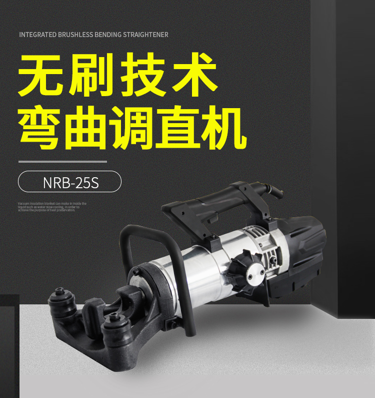 單人手提式鋼筋調(diào)直彎曲一體機(jī)好在哪里？