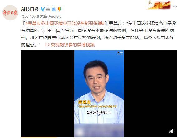 可放心出游！吳尊友回應(yīng)十一假期出游是否安全：中國(guó)環(huán)境中已經(jīng)沒有新冠傳播 