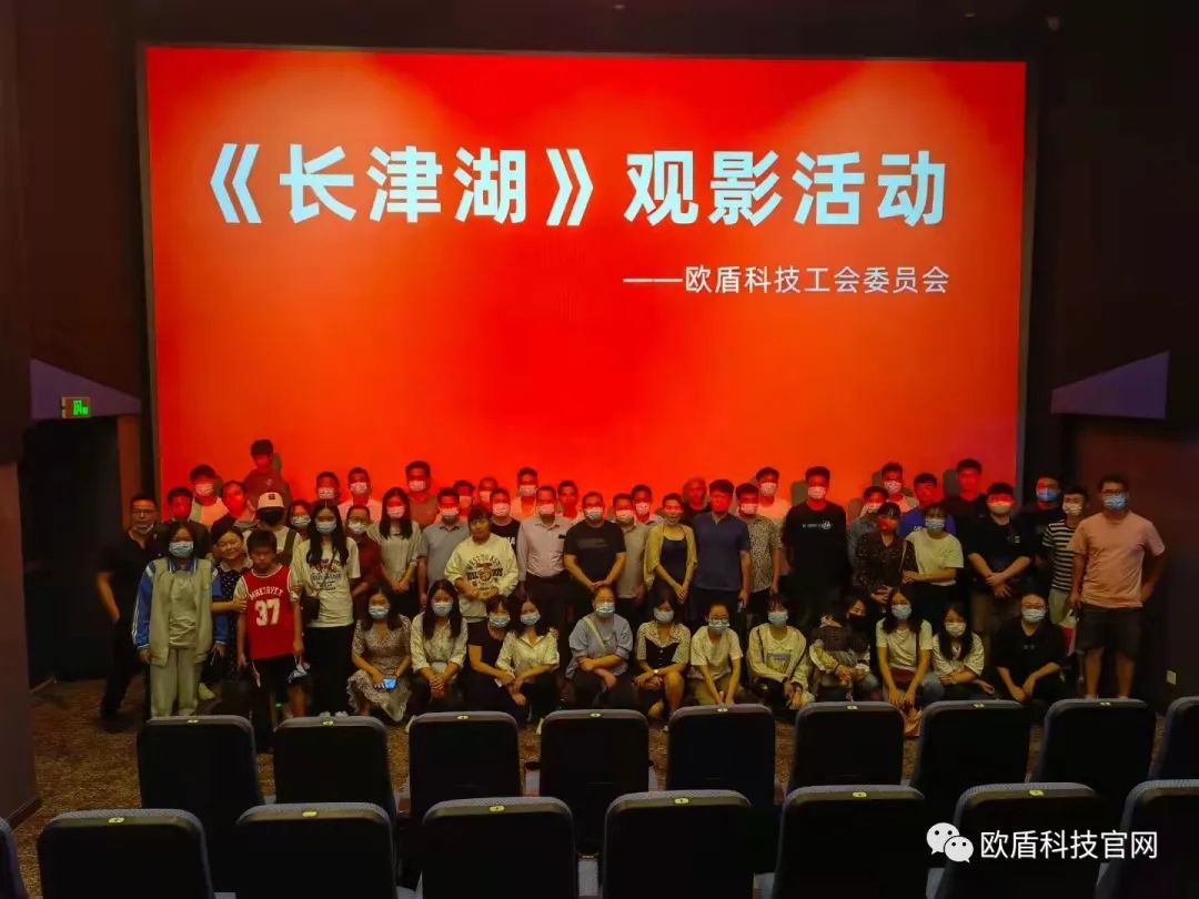 傳承紅色基因 汲取奮進(jìn)力量——?dú)W盾科技舉辦《長(zhǎng)津湖》主題觀影活動(dòng)(圖5)